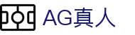 AG真人 - Asia Gaming 官方网站